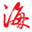 ?？诰W(wǎng)